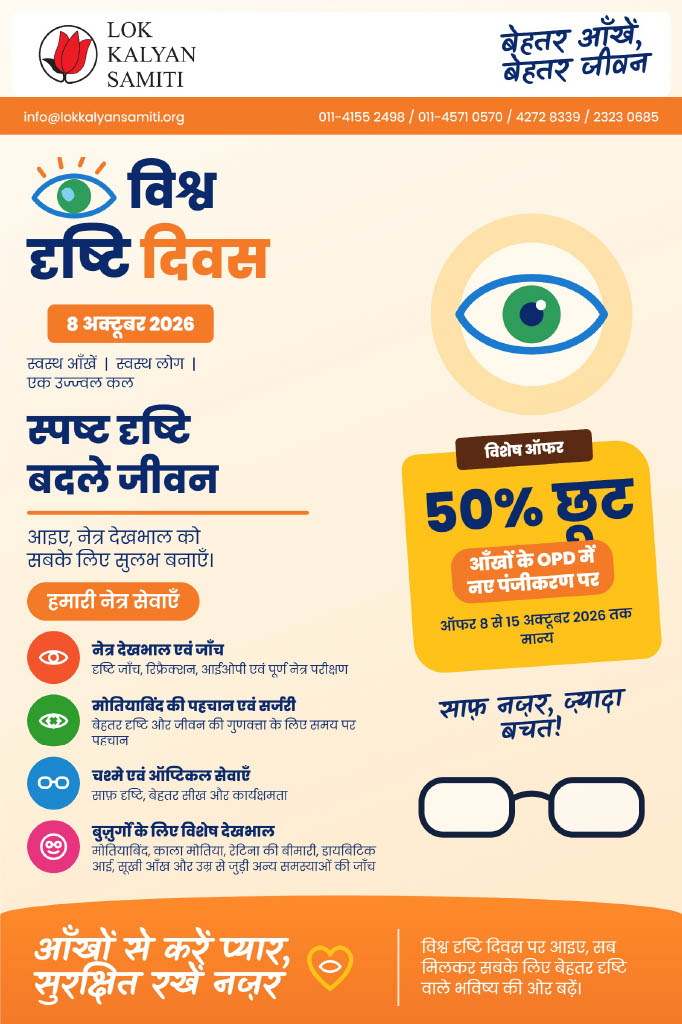 Lok Kalyan Samiti announcement